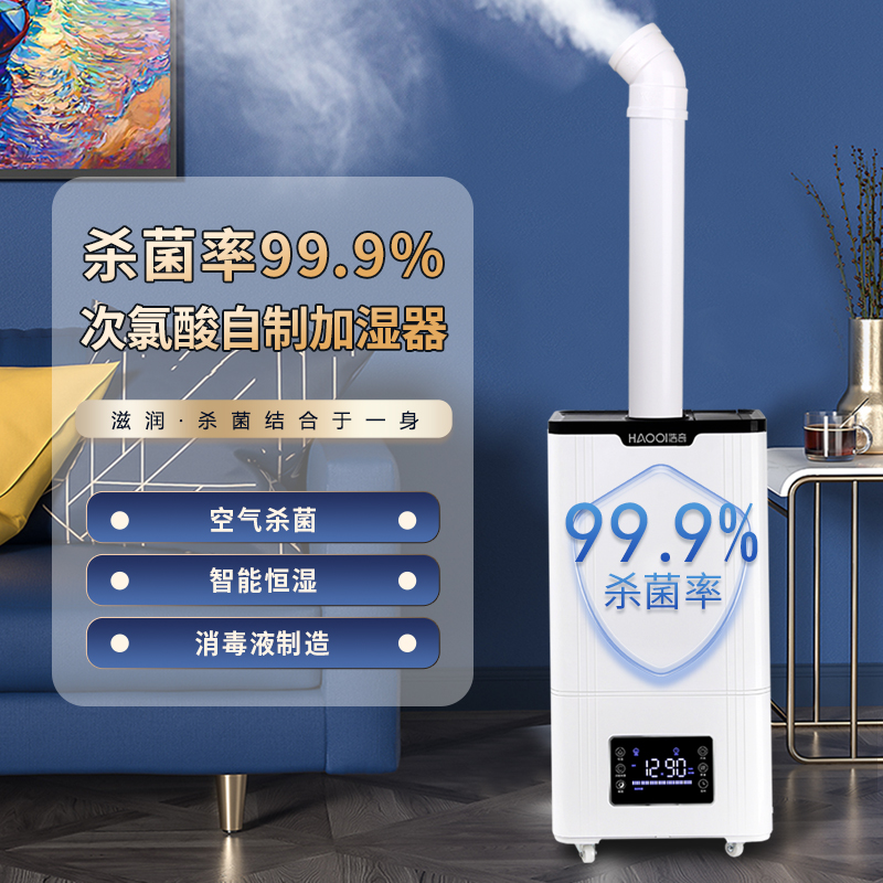 HQ-JS825次氯酸自制加濕